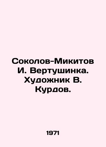 Sokolov-Mikitov I. Vertushinka. Khudozhnik V. Kurdov./Sokolov-Mikitov I. Vertushinka. Artist V. Kurdov. - landofmagazines.com