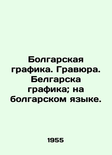 Bolgarskaya grafika. Gravyura. Belgarska grafika; na bolgarskom yazyke. /Bulgarian Graphics. Engraving. Belgarsk Graphics; in Bulgarian. - landofmagazines.com