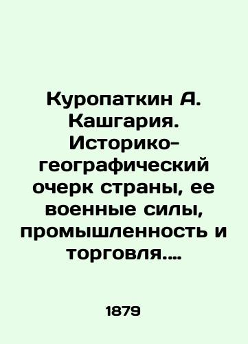 Kuropatkin A. Kashgariya. Istoriko-geograficheskiy ocherk strany, ee voennye sily, promyshlennost i torgovlya. Trud A.N. Kuropatkina, polkovnika Generalnogo shtaba, deystvitelnogo chlena Imperatorskogo Russkogo geograficheskogo obshchestva. Sankt-Peterburg. Tip. V. S. Balasheva. 1879 g./Kuropatkin A. Kashgaria. Historical and geographical description of the country, its military forces, industry and trade. The work of A.N. Kuropatkin, Colonel of the General Staff, a full member of the Imperial Russian Geographical Society. St. Petersburg. Type. V. S. Balashev. 1879. - landofmagazines.com
