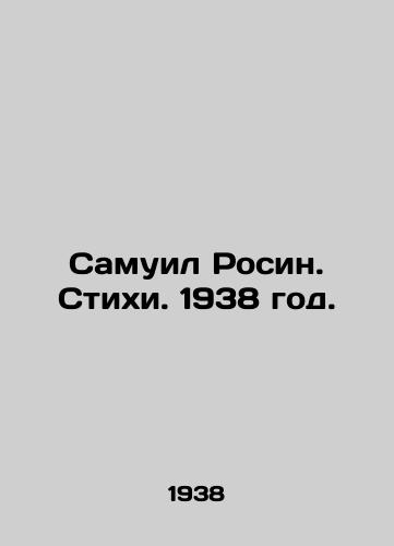 Samuil Rosin. Stikhi. 1938 god./Samuel Rosin. Poems. 1938. - landofmagazines.com