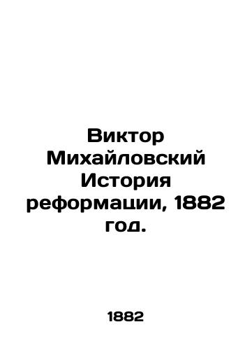 Viktor Mikhaylovskiy Istoriya reformatsii, 1882 god./Viktor Mikhailovsky History of the Reformation, 1882. - landofmagazines.com