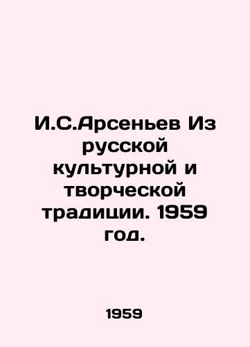 I.S.Arsenev Iz russkoy kulturnoy i tvorcheskoy traditsii. 1959 god./I.S.Arsenyev From the Russian cultural and creative tradition. 1959. - landofmagazines.com