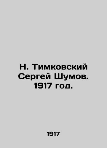 N. Timkovskiy Sergey Shumov. 1917 god./N. Timkovsky Sergei Shumov. 1917. - landofmagazines.com