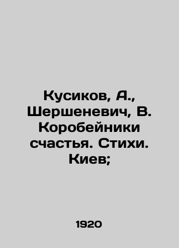 Kusikov, A., Shershenevich, V. Korobeyniki schastya. Stikhi. Kiev; /Kusikov, A., Shershenevich, V. Korobeiniki of Happiness. Verses. Kyiv; - landofmagazines.com