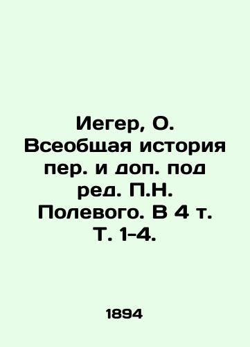 Ieger, O. Vseobshchaya istoriya per. i dop. pod red. N. Polevogo. V 4 t. T. 1-4. /Ieger, O. A General History of Translations et al.,  edited by N. Field. In 4 Vol. Vol. 1-4. - landofmagazines.com