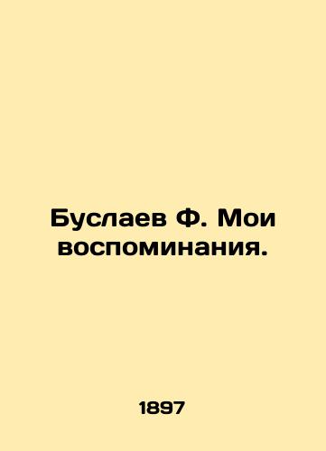Buslaev F. Moi vospominaniya./Buslayev F. My memories. - landofmagazines.com