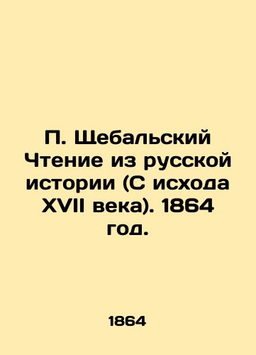 Shchebalskiy Chtenie iz russkoy istorii (S iskhoda XVII veka). 1864 god./ Shchebalsky Reading from Russian History (Since the Exodus of the 17th Century). 1864. - landofmagazines.com