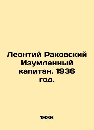 Leontiy Rakovskiy Izumlennyy kapitan. 1936 god./Leontiy Rakovsky Amazed Captain. 1936. - landofmagazines.com