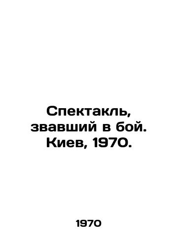 Spektakl, zvavshiy v boy. Kiev, 1970./The play that called to battle. Kiev, 1970. - landofmagazines.com