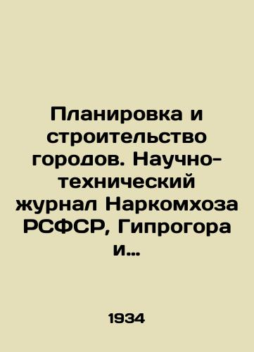 Planirovka i stroitelstvo gorodov. Nauchno-tekhnicheskiy zhurnal Narkomkhoza RSFSR, Giprogora i Standartgorproekta, posvyashchennyy voprosam semki, planirovki, proektirovaniya stroitelstva, arkhitektury i ozeleneniya novykh i rekonstruiruemykh gorodov. # 7-8. 1934. Redkiy otraslevoy zhurnal/City Planning and Construction. Scientific and Technical Journal of the Peoples Committee of the RSFSR, Giprogor and Standartgorproekt, devoted to surveying, planning, design of construction, architecture and landscaping of new and reconstructed cities. # 7-8. 1934. Rare industry journal - landofmagazines.com