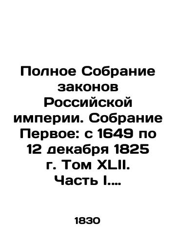Polnoe Sobranie zakonov Rossiyskoy imperii. Sobranie Pervoe: s 1649 po 12 dekabrya 1825 g. Tom XLII. Chast I. Ukazatel alfavitnyy. Chast 2. Otdelenie I. Reestr alfavitnyy. A-K./The Complete Collection of Laws of the Russian Empire. The First Collection: from 1649 to 12 December 1825, Volume XLII. Part I. The Index is alphabetical. Part 2. Section I. The Register is alphabetical - landofmagazines.com