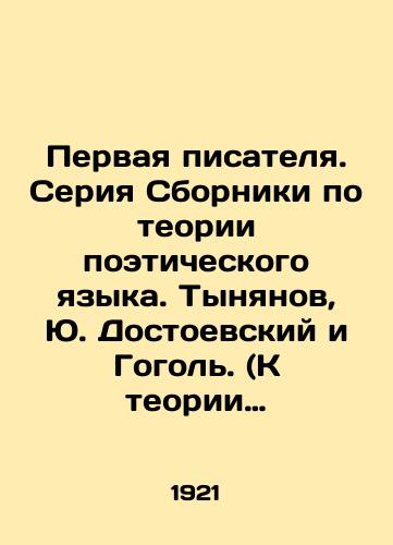 Pervaya pisatelya. Seriya Sborniki po teorii poeticheskogo yazyka. Tynyanov, Yu. Dostoevskiy i Gogol. (K teorii parodii). /The first writer. Series of Collections on the Theory of Poetic Language. Tynyanov, Yu. Dostoyevsky and Gogol. (To the theory of parody). - landofmagazines.com