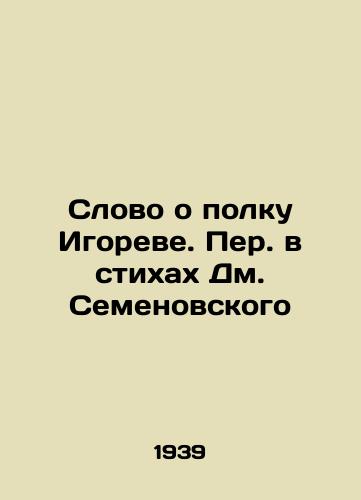 Slovo o polku Igoreve. Per. v stikhakh Dm. Semenovskogo/A Word About Igors Regiment. Translated in Verses by D.Semyonovsky - landofmagazines.com