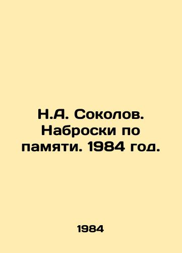 N.A. Sokolov. Nabroski po pamyati. 1984 god./N.A. Sokolov. Sketches from memory. 1984. - landofmagazines.com