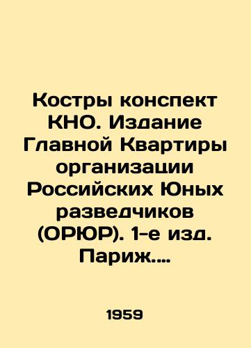 Kostry konspekt KNO. Izdanie Glavnoy Kvartiry organizatsii Rossiyskikh Yunykh razvedchikov (ORYuR). 1-e izd. Parizh. 1959.-11 s.; 27x21 sm./Bonfires: a summary of the YPG. Edition of the Main Apartment of the Organization of Russian Young Intelligence (YSIS). Paris, 1st edition, 1959.-11 p.; 27x21 sm. - landofmagazines.com