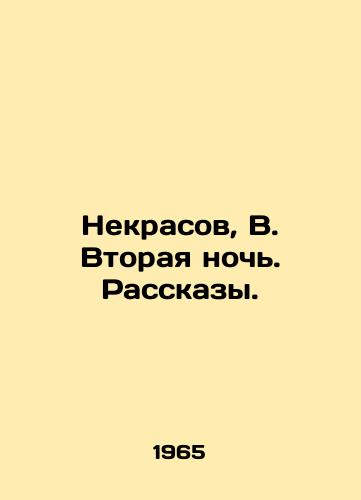 Nekrasov, V. Vtoraya noch. Rasskazy. /Nekrasov, V. The Second Night. Stories. - landofmagazines.com