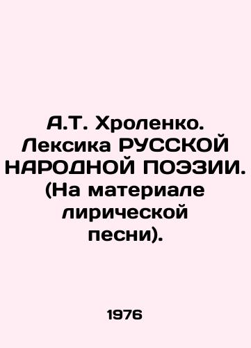 A.T. Khrolenko. Leksika RUSSKOY NARODNOY POEZII. (Na materiale liricheskoy pesni)./A.T. Khrolenko. Vocabulary of the RUSSIAN PEOPLE POESIA. (On the material of the lyric song). - landofmagazines.com