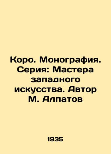 Koro. Monografiya. Seriya: Mastera zapadnogo iskusstva. Avtor M. Alpatov/Correspondent. Monograph. Series: Masters of Western Art. Author M. Alpatov - landofmagazines.com