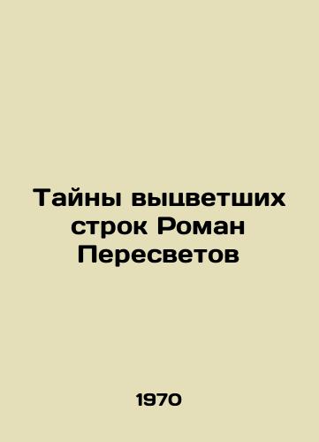 Tayny vytsvetshikh strok Roman Peresvetov/Mysteries of faded lines Roman Peresvetov - landofmagazines.com