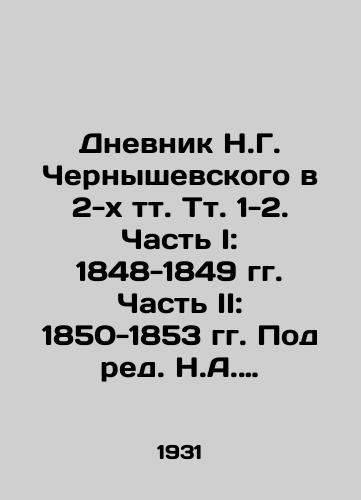 Dnevnik N.G. Chernyshevskogo v 2-kh tt. Tt. 1-2. Chast I: 1848-1849 gg. Chast II: 1850-1853 gg. Pod red. N.A. Alekseeva. /The Diary of N. G. Chernyshevsky in 2 volumes Vol. 1-2. Part I: 1848-1849. Part II: 1850-1853. Edited by N. A. Alekseev. - landofmagazines.com