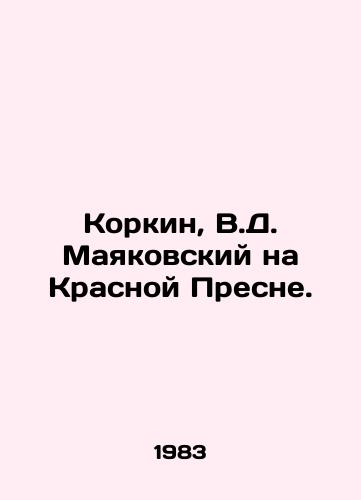 Korkin, V.D. Mayakovskiy na Krasnoy Presne. /Korkin, V.D. Mayakovsky on Krasnaya Presnya. - landofmagazines.com