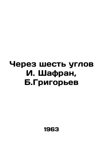 Cherez shest uglov I. Shafran, B.Grigorev/Through the Six Corners of I. Shafran, B. Grigoryev - landofmagazines.com