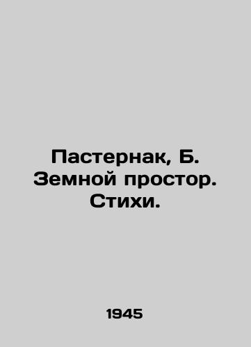 Pasternak, B. Zemnoy prostor. Stikhi. /Pasternak, B. Terrestrial Space. Poems. - landofmagazines.com