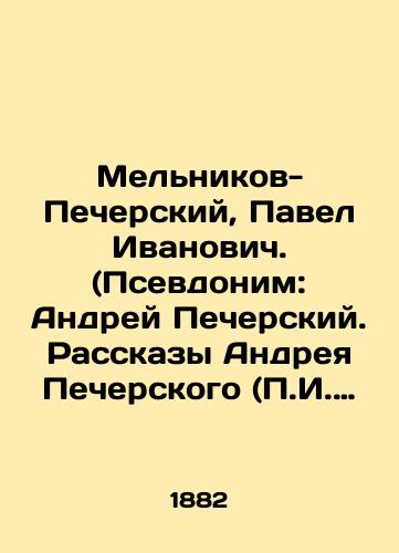 Melnikov-Pecherskiy, Pavel Ivanovich. (Psevdonim: Andrey Pecherskiy. Rasskazy Andreya Pecherskogo (g. Melnikova). /Melnikov-Pechersky, Pavel Ivanovich. (Alias: Andrei Pechersky. Stories by Andrei Pechersky (g. Melnikov). - landofmagazines.com