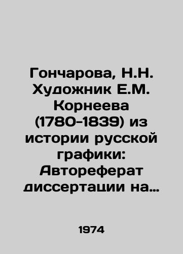 Goncharova, N.N. Khudozhnik E.M. Korneeva (1780-1839) iz istorii russkoy grafiki: Avtoreferat dissertatsii na soiskanie uchenoy stepeni kandidata iskusstvovedeniya Mosk. gos. ped. in-t im. V.I. Lenina. /Goncharova, N.N. Artist E.M. Korneeva (1780-1839) from the history of Russian graphics: Authors thesis for the degree of Candidate of Art History in Moscow - landofmagazines.com