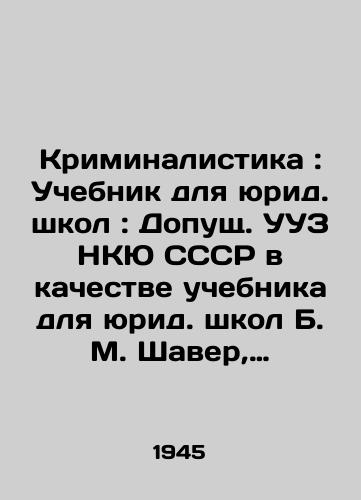Kriminalistika: Uchebnik dlya yurid. shkol: Dopushch. UUZ NKYu SSSR v kachestve uchebnika dlya yurid. shkol B. M. Shaver, A. I. Vinberg.-/Forensics: Textbook for law schools: Admissibility of the USSR NKJ UZS as a textbook for law schools B. M. Shaver, A. I. Winberg.- - landofmagazines.com