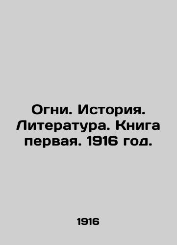 Ogni. Istoriya. Literatura. Kniga pervaya. 1916 god./Lights. History. Literature. Book One. 1916. - landofmagazines.com