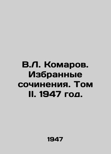 V.L. Komarov. Izbrannye sochineniya. Tom II. 1947 god./V.L. Komarov. Selected Works. Volume II. 1947. - landofmagazines.com