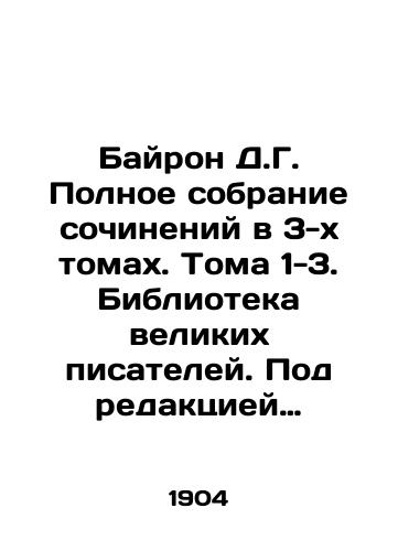 Bayron D.G. Polnoe sobranie sochineniy v 3-kh tomakh. Toma 1-3. Biblioteka velikikh pisateley. Pod redaktsiey Vengerova. /Byron D.G. Complete collection of essays in 3 volumes. Volumes 1-3. Library of great writers. Edited by Vengerov. - landofmagazines.com