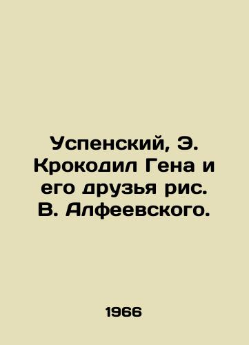 Uspenskiy, E. Krokodil Gena i ego druzya ris. V. Alfeevskogo. /Uspensky, E. Crocodile Gene and his friends drawing V. Alfeevsky. - landofmagazines.com