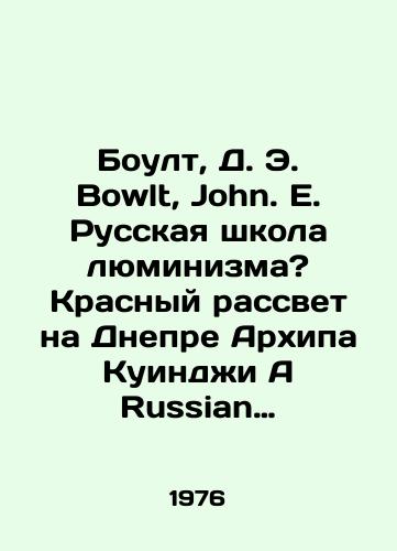 Boult, D. E. Bowlt, John. E. Russkaya shkola lyuminizma? Krasnyy rassvet na Dnepre Arkhipa Kuindzhi A Russian Luminist school? Arkhip Kuindzhis Red Sunset on the Dnepr. New York: The Metropolitan Museum of Art. 1976.-119-129, 1 s.: il.; 27,5x21,5 sm./Boult, D. E. Bowlt, John E. Russian School of Luminism? Red Dawn on the Dnieper by Arkhip Kuindzhi A Russian Luminist school? Arkhip Kuindzhis Red Sunset on the Dnepr. New York: The Metropolitan Museum of Art. 1976.-119-129, 1 p.; 27,5x21,5 sm. - landofmagazines.com