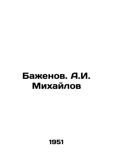 Bazhenov. A.I. Mikhaylov/Bazhenov. A.I. Mikhailov - landofmagazines.com