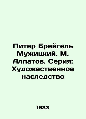 Piter Breygel Muzhitskiy. M. Alpatov. Seriya: Khudozhestvennoe nasledstvo/Peter Bruegel Muzhitsky. M. Alpatov. Series: The Art Heritage - landofmagazines.com