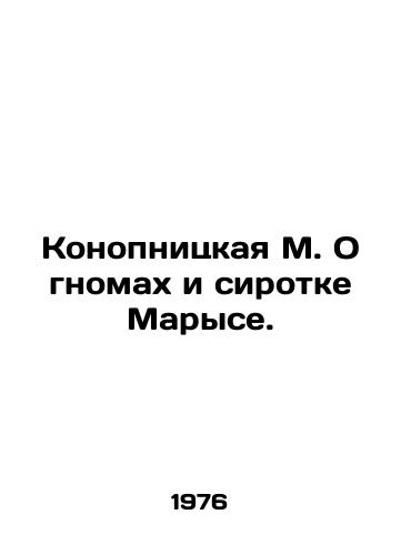Konopnitskaya M. O gnomakh i sirotke Maryse./Konopnitskaya M. On gnomes and orphan Marys. - landofmagazines.com