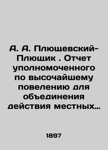 A. A. Plyushchevskiy-Plyushchik. Otchet upolnomochennogo po vysochayshemu poveleniyu dlya obedineniya deystviya mestnykh uchrezhdeniy po pervoy vseobshchey perepisi naseleniya 28 yanvarya 1897 goda v Tverskoy, Yaroslavskoy i Kostromskoy guberniyakh. Tsentr. stat. kom. M-va Vnutrennikh Del.-Sankt-../A. A. Plushchevsky-Plyushchik. Report of the Commissioner for the Highest Orders for Uniting the Actions of Local Institutions in the First General Population Census of January 28, 1897 in the Tver, Yaroslavl, and Kostroma Governorates. Central Statistical Committee of the Ministry of Internal Affairs-St. Petersburg: Publishing House of the Central Statistical Committee of the Ministry of Internal Affairs, 1898 (Troitskaya Street, 18) -182 p. - landofmagazines.com