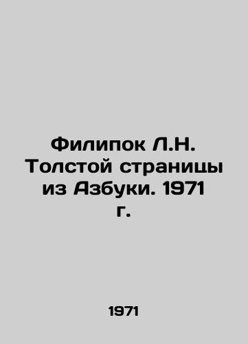 Filipok L.N. Tolstoy stranitsy iz Azbuki. 1971 g./L.N. Tolstoys Filipok from the ABC. 1971 - landofmagazines.com