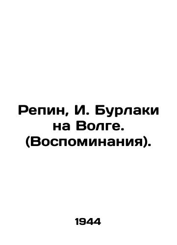 Repin, I. Burlaki na Volge. (Vospominaniya)./Repin, I. Burlaki on the Volga. (Memories). - landofmagazines.com