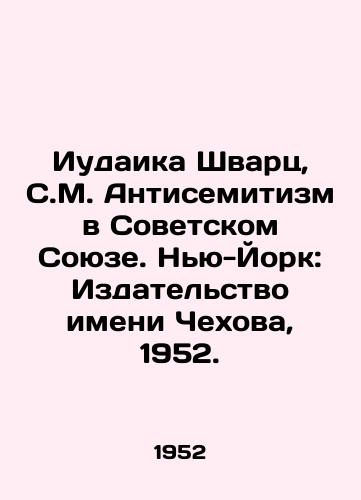 Iudaika Shvarts, S.M. Antisemitizm v Sovetskom Soyuze. Nyu-York: Izdatelstvo imeni Chekhova, 1952./Judaika Schwartz, S.M. Anti-Semitism in the Soviet Union. New York: Chekhov Publishing House, 1952. - landofmagazines.com