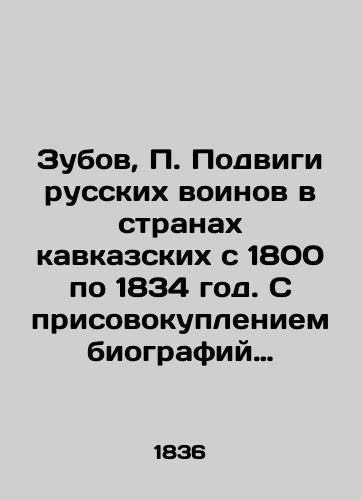 Zubov, Podvigi russkikh voinov v stranakh kavkazskikh s 1800 po 1834 god. S prisovokupleniem biografiy glavneyshikh zamechatelnykh lits, deystvovavshikh v pervoe tridtsati-trekhletie Russkogo vladychestva za Kavkazom; Istorichesko-statisticheskogo opisaniya mest, proslavivshikh Russkoe oruzhie v Kavkazskikh stranakh, 25 portretov, vidov i planov srazheniy i obshchey karty Kavkazskogo kraya. V 2 t., v 4 ch. T. 2, ch. 3. /Zubov, The exploits of Russian warriors in the Caucasus countries from 1800 to 1834 - landofmagazines.com