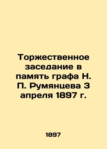 Torzhestvennoe zasedanie v pamyat grafa N. Rumyantseva 3 aprelya 1897 g./Solemn meeting in memory of Count N. Rumyantsev on April 3, 1897 - landofmagazines.com