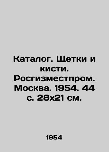 Katalog. Shchetki i kisti. Rosgizmestprom. Moskva. 1954. 44 s. 28x21 sm./Catalogue. Brushes and brushes. Rosgizmestprom. Moscow. 1954. 44 p. 28x21 sm. - landofmagazines.com
