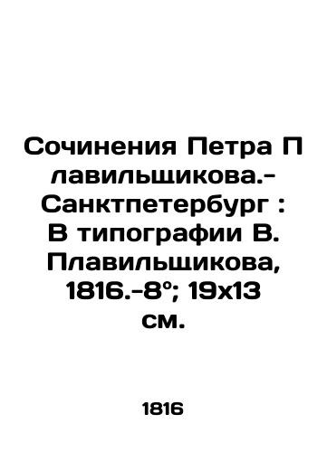 Sochineniya Petra Plavilshchikova.-Sanktpeterburg: V tipografii V. Plavilshchikova, 1816.-8; 19x13 sm./Works by Pyotr Plavilshikov - St. Petersburg: In the printing house of V. Plavilshikov, 1816.-8; 19x13 sm. - landofmagazines.com