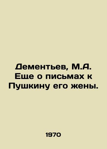 Dementev, M.A. Eshche o pismakh k Pushkinu ego zheny. /Dementiev, M.A. More about letters to Pushkin by his wife. - landofmagazines.com