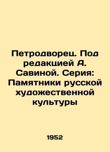 Petrodvorets. Pod redaktsiey A. Savinoy. Seriya: Pamyatniki russkoy khudozhestvennoy kultury/Petrodvorets. Edited by A. Savina. Series: Monuments of Russian Art Culture - landofmagazines.com
