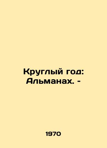 Kruglyy god: Almanakh. – /All year round: The Almanac - landofmagazines.com