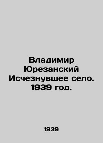 Vladimir Yurezanskiy Ischeznuvshee selo. 1939 god./Vladimir Yurezansky The Vanished Village. 1939. - landofmagazines.com
